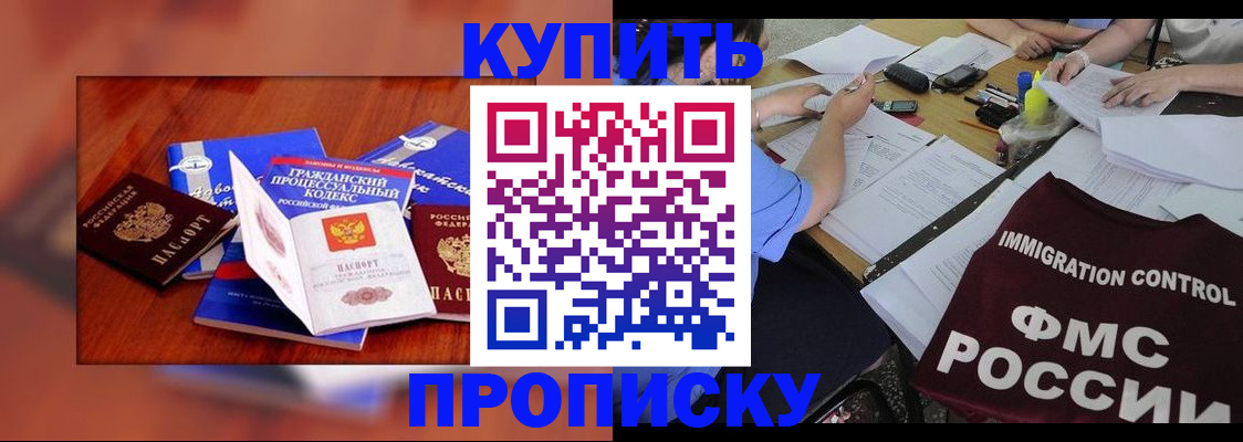 прописка регистрация в Красноярском крае